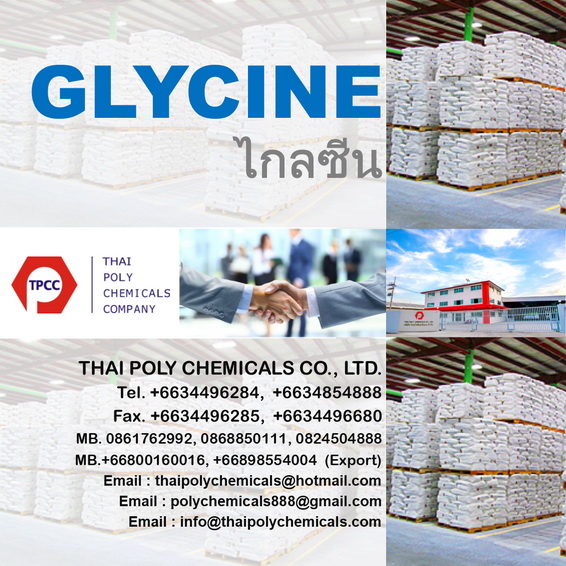 ไกลซีน, Glycine, อะมิโนอาซีติกแอซิด, Aminoacetic acid, กรดอะมิโน, Amino acid